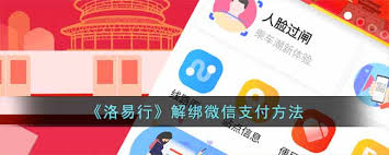 洛易行怎么退出微信支付