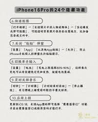 苹果16使用技巧在哪
