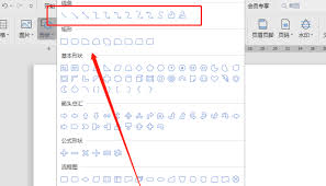 Word如何制作指向性箭头
