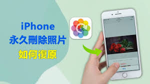 速看!iPhone 删除照片恢复全攻略