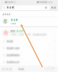 粤省事app怎么修改手机号码 粤省事app修改手机号码方法