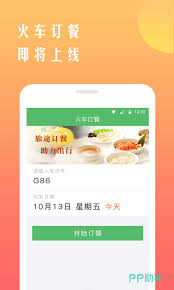 哪个手机抢火车票软件好