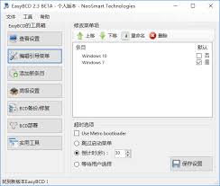 如何设置win10win7双系统引导