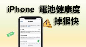 苹果手机怎样修复电池健康度