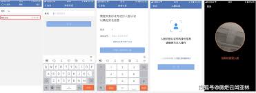 企业微信如何进行实名认证
