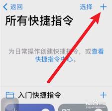 iOS13如何通过创建快捷指令修改应用图标