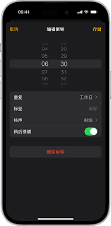 苹果手机如何设置闹钟