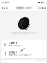 钉钉如何禁止蓝牙打卡