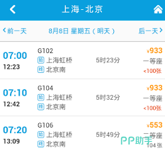 哪个app买车票最便宜安全