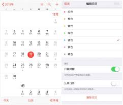 苹果如何删除日历日程