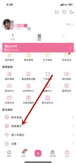 哔哩哔哩如何开启课堂模式