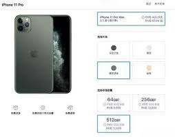 苹果手机11pro max官网价格是多少