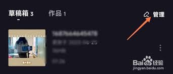 度加剪辑怎么删除草稿