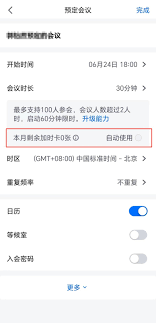 腾讯会议限时60分钟如何增加时长