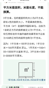 平方米与平方公尺有何不同