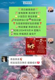 百天宴请怎么发邀请短信