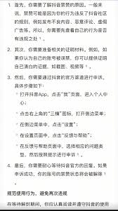 抖音被禁止评论如何解决