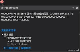 VS栈溢出如何修复