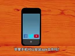 惊爆!iPhone 竟能安装 APK 安装包?超神奇操作大!