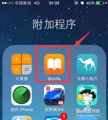 iphone手机怎么看小说