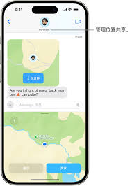 苹果15如何共享位置