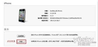 iphone如何升级到IOS5