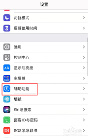 苹果手机如何设置字体