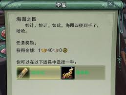 剑三寇岛海图任务的海图三如何完成