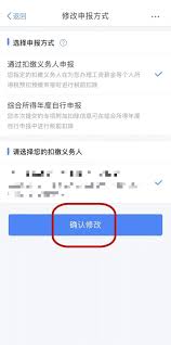 个税 app 怎么添加扣缴义务人
