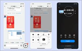 原来的钉钉 app 如何进行直播
