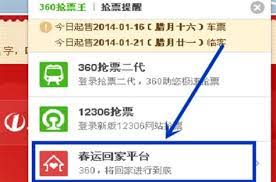 如何下载360抢火车票app