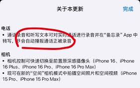 苹果iOS18.1能否支持通话录音