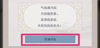 这就是江湖如何完成中丹田任务