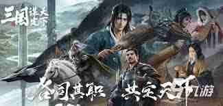 三国谋定天下黄月英诸葛亮姜维阵容玩法