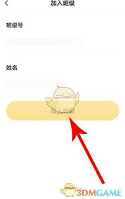 小猿口算如何更改班级名字