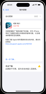苹果手机不能软件更新如何解决