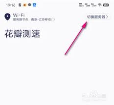 花瓣测速如何换服务节点 花瓣测速切换服务器教程
