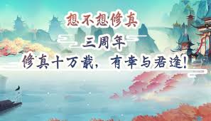 想不想修真黑水湖有什么奖励