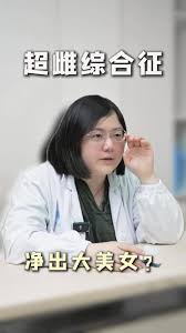 探秘超雌综合症:那些鲜为人知却令人瞩目的代表人物背后的故事