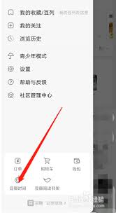 豆瓣如何查看自己评论时间
