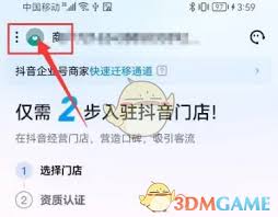 抖音来客账号注销方法全解析