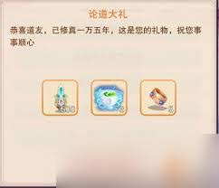 想不想修真2万年奖励有哪些