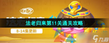 保卫萝卜4法老归来第117关怎么过