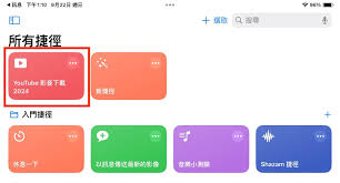 如何在ipad下载youtube视频教程