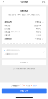 菜鸟裹裹如何选择运费到付