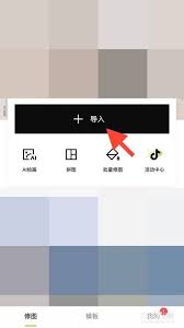 醒图怎么把图片分成三等分