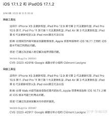 iOS 17.1 RC版修复了哪些漏洞