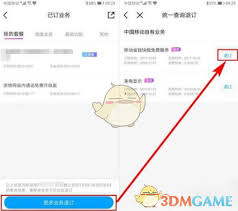 中国移动如何退订其他业务