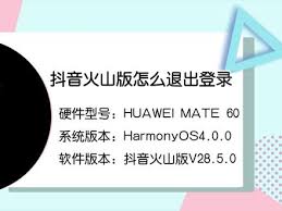 抖音电脑版登录后如何退出