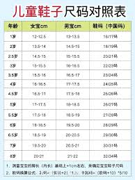 135cm身高适合穿多大的鞋子